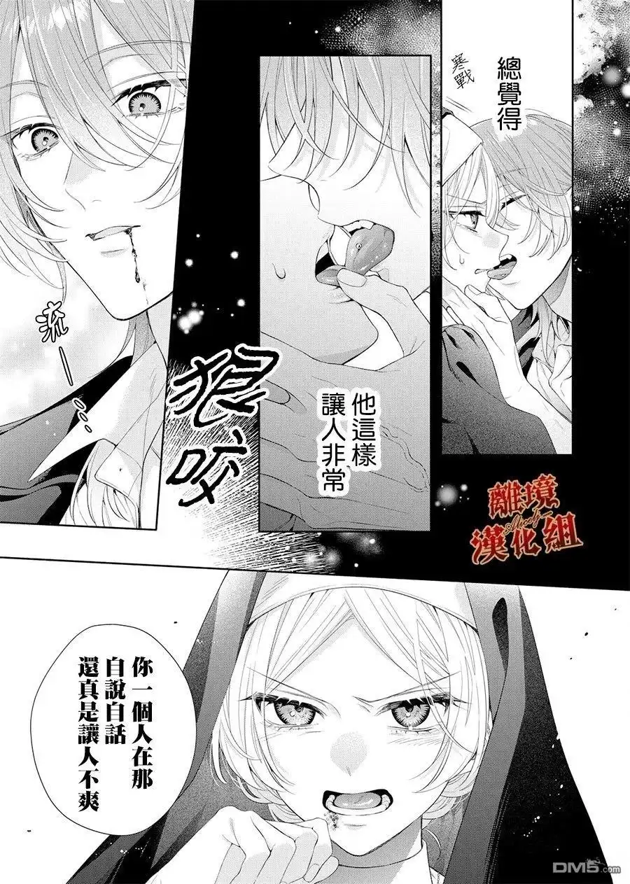 《饮鸩止渴 至爱方休》第3话 第5页