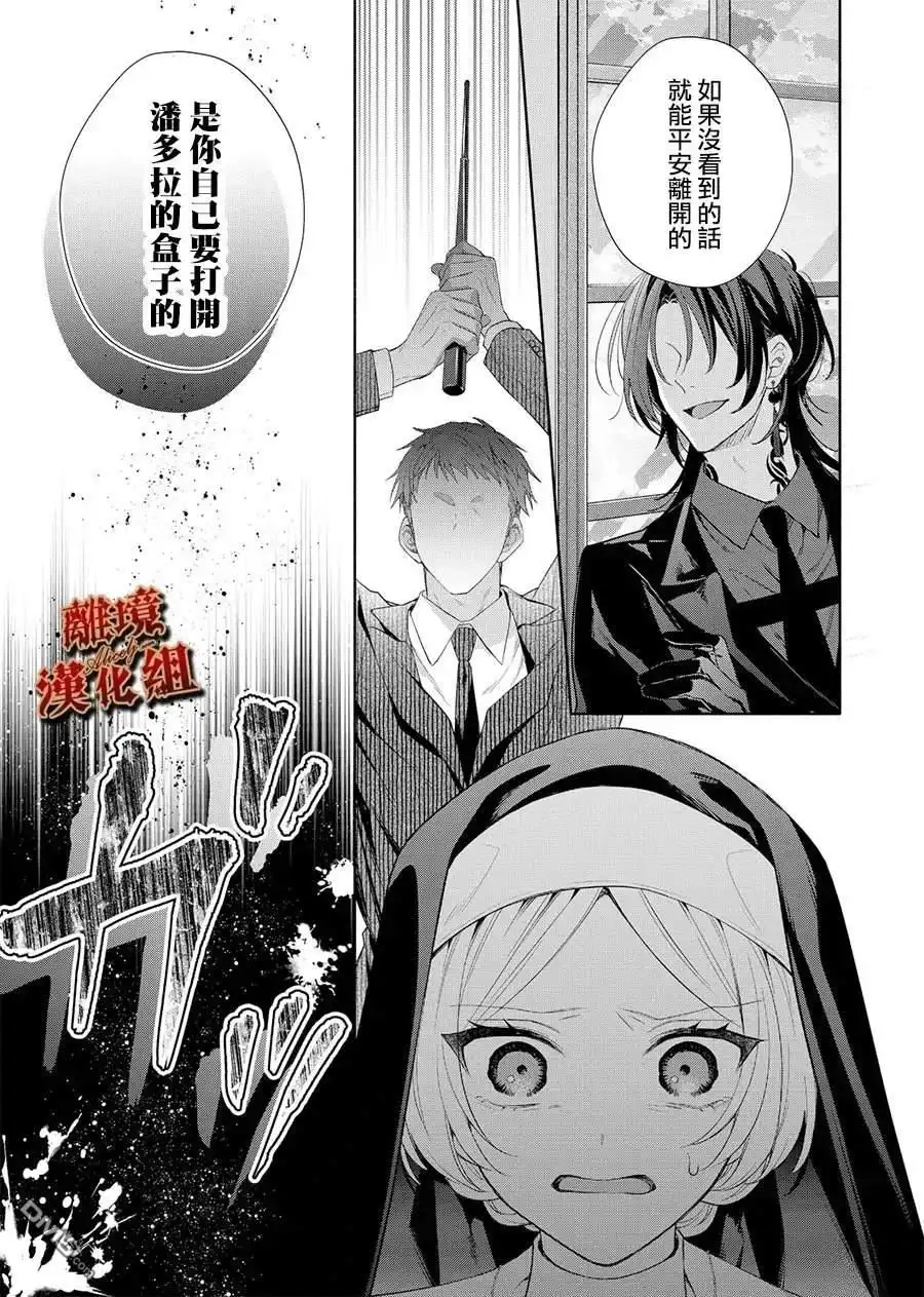 《饮鸩止渴 至爱方休》第4话 第37页