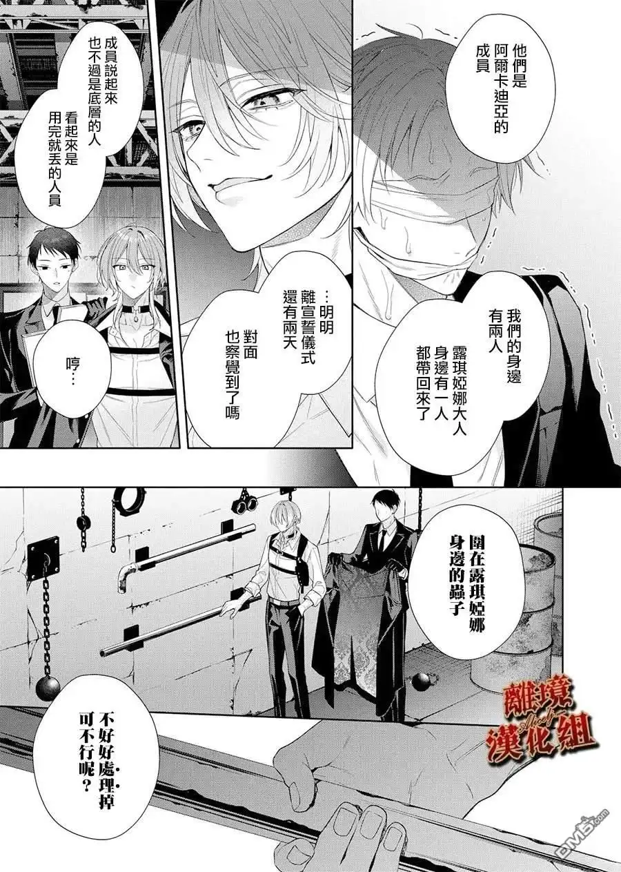 《饮鸩止渴 至爱方休》第4话 第7页