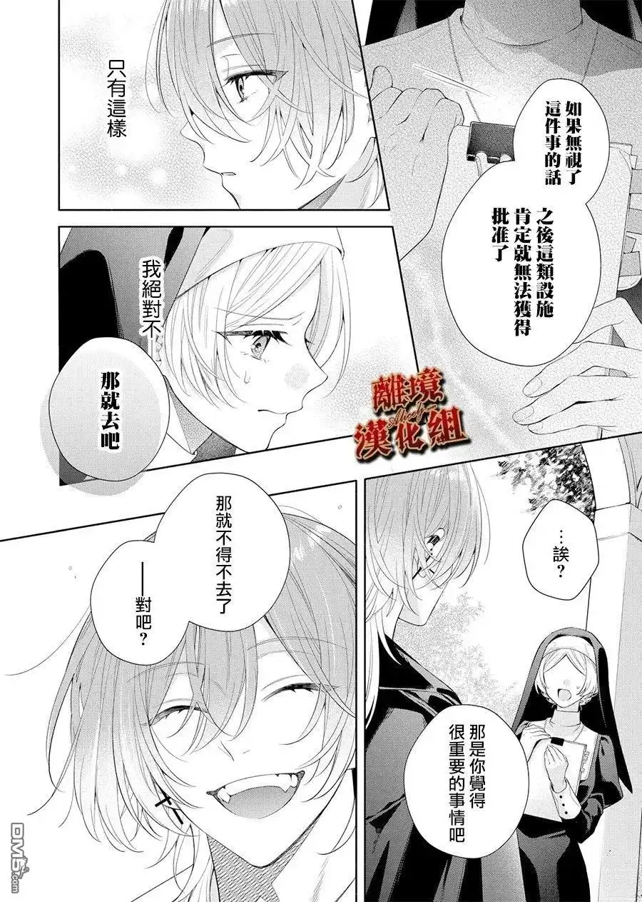 《饮鸩止渴 至爱方休》第4话 第26页
