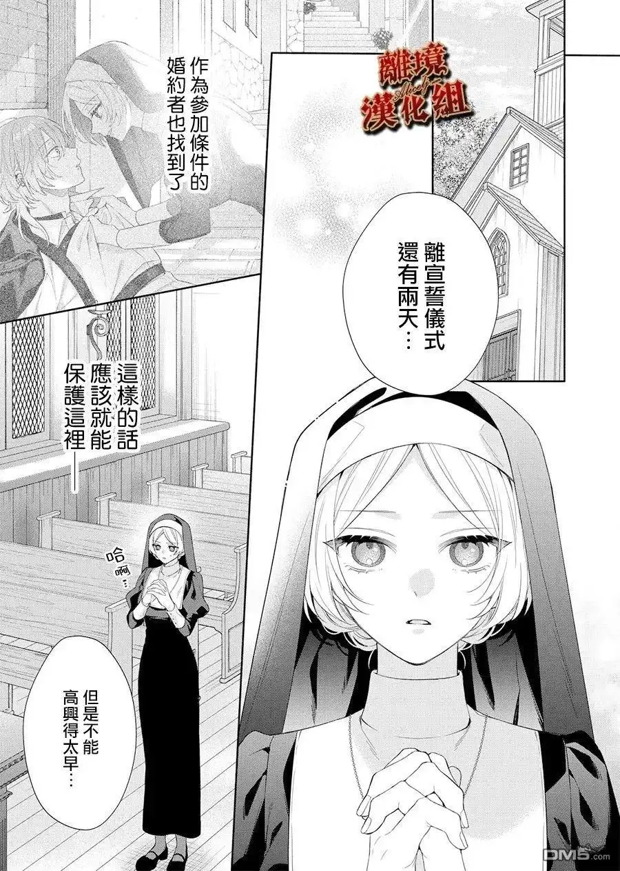 《饮鸩止渴 至爱方休》第4话 第9页