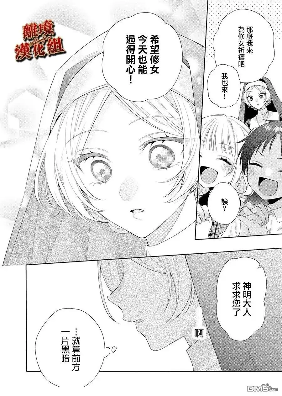 《饮鸩止渴 至爱方休》第4话 第12页