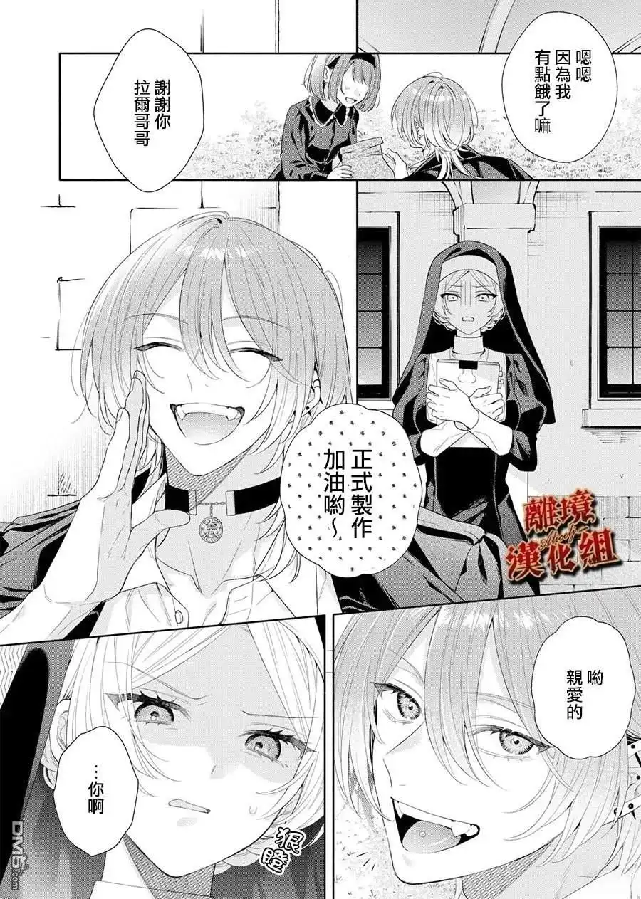《饮鸩止渴 至爱方休》第4话 第14页