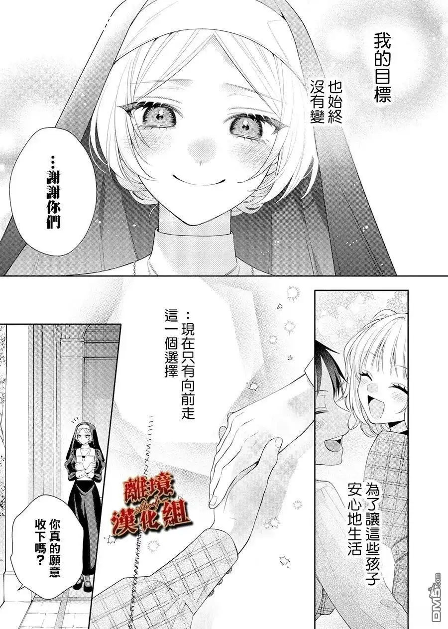《饮鸩止渴 至爱方休》第4话 第13页
