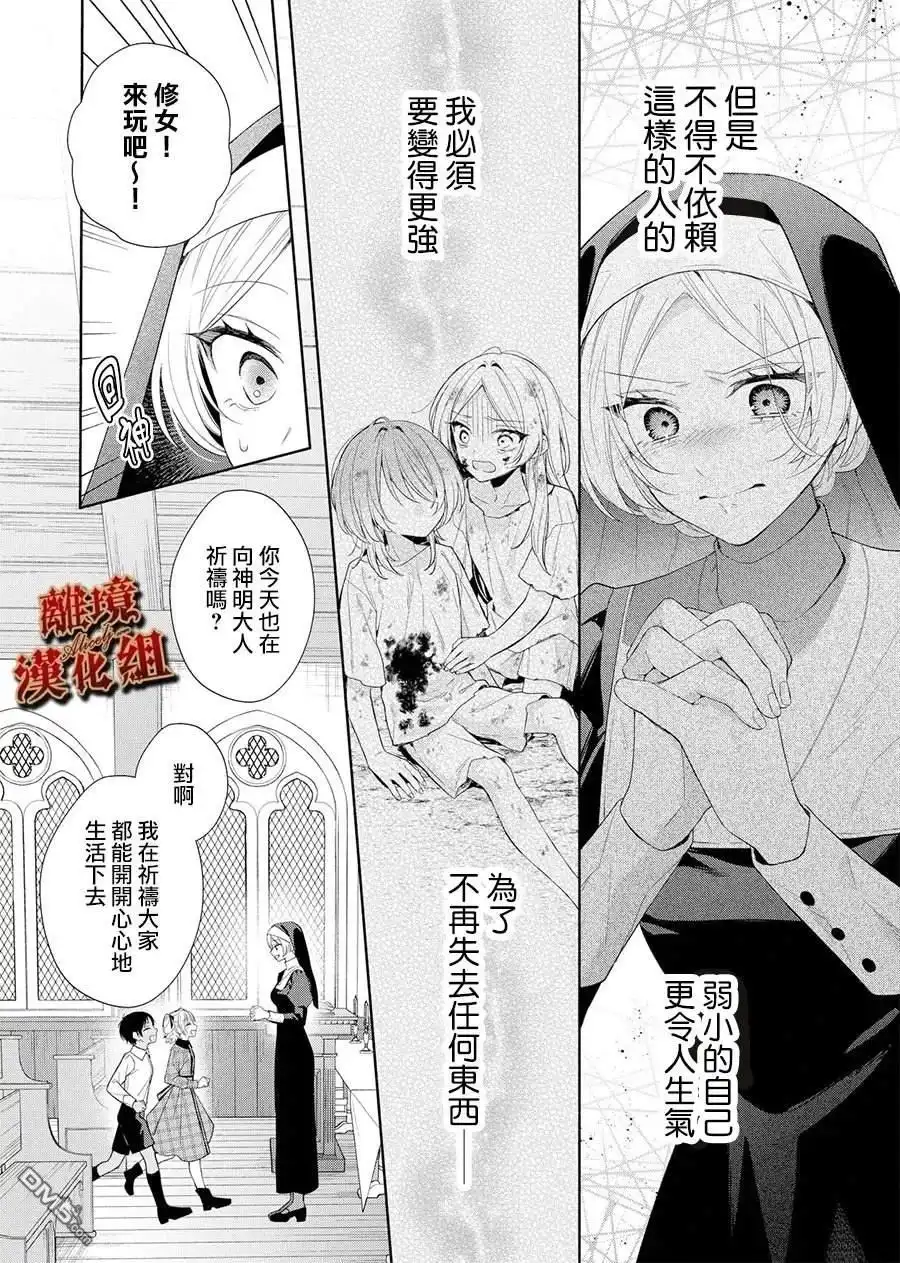 《饮鸩止渴 至爱方休》第4话 第11页