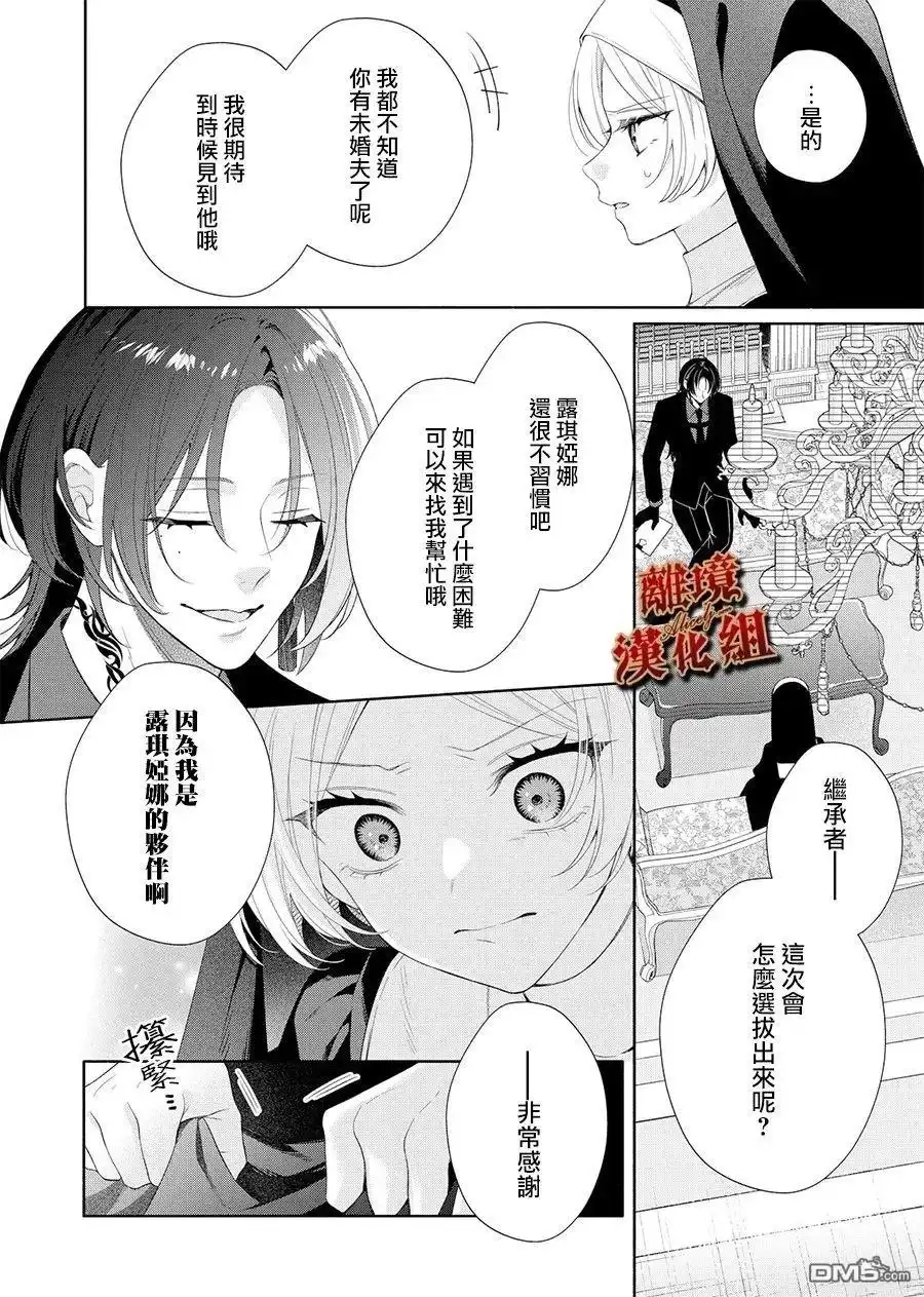 《饮鸩止渴 至爱方休》第4话 第32页