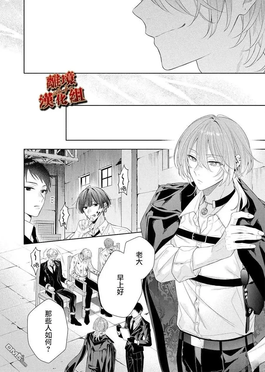 《饮鸩止渴 至爱方休》第4话 第6页