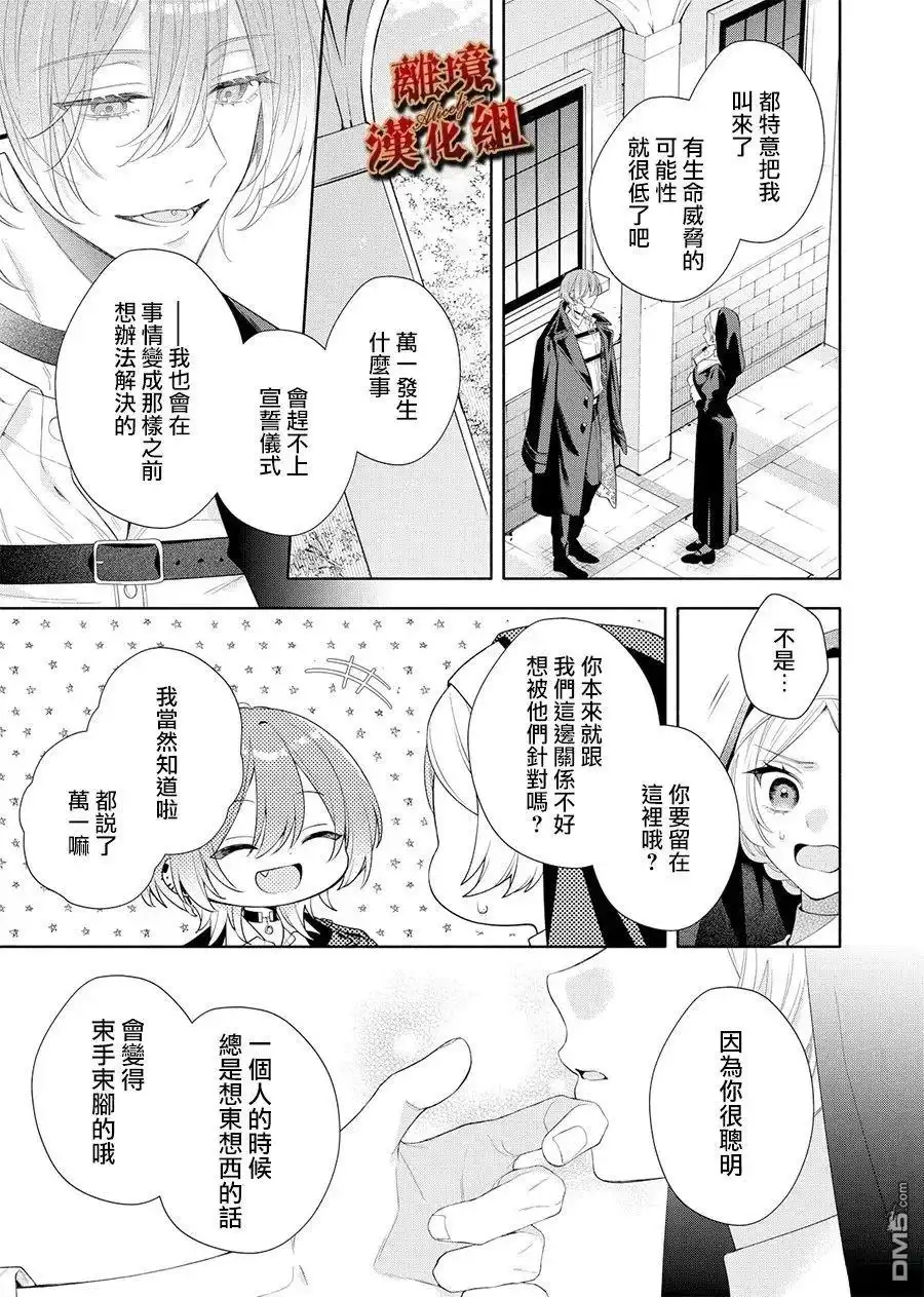 《饮鸩止渴 至爱方休》第4话 第27页