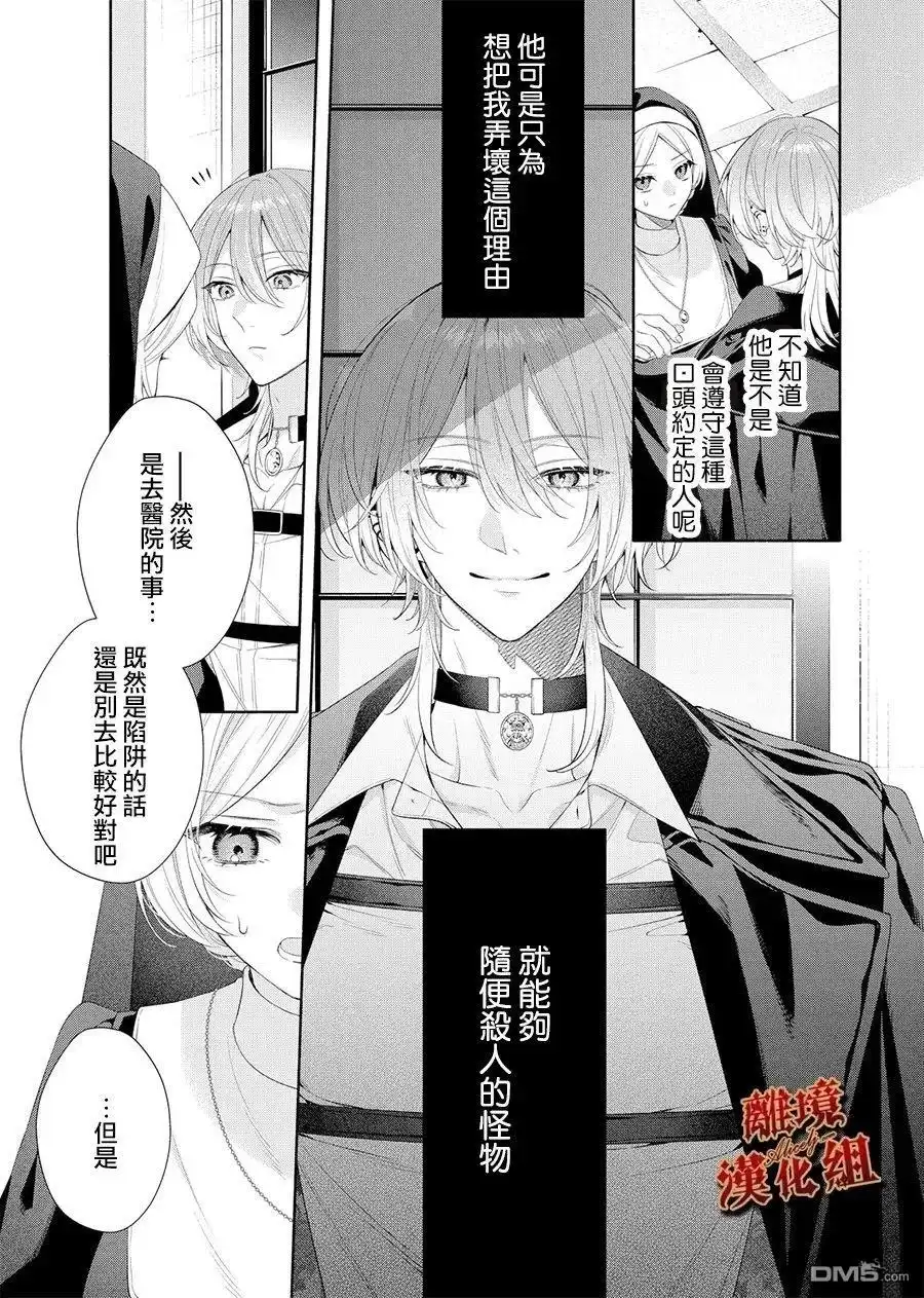 《饮鸩止渴 至爱方休》第4话 第25页