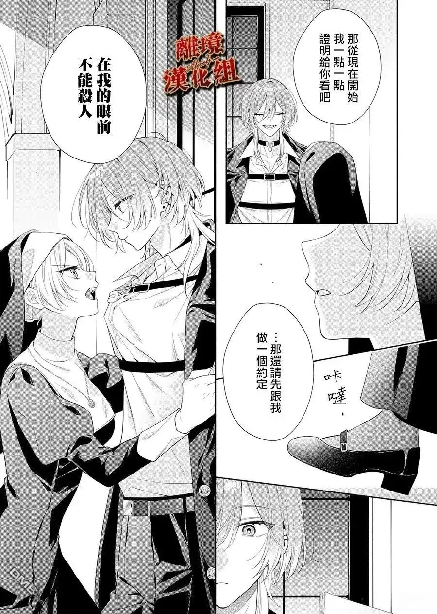 《饮鸩止渴 至爱方休》第4话 第23页