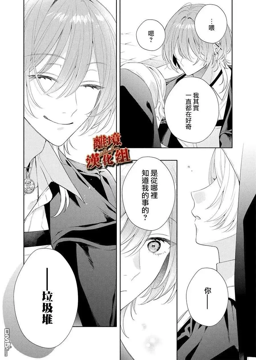 《饮鸩止渴 至爱方休》第4话 第29页
