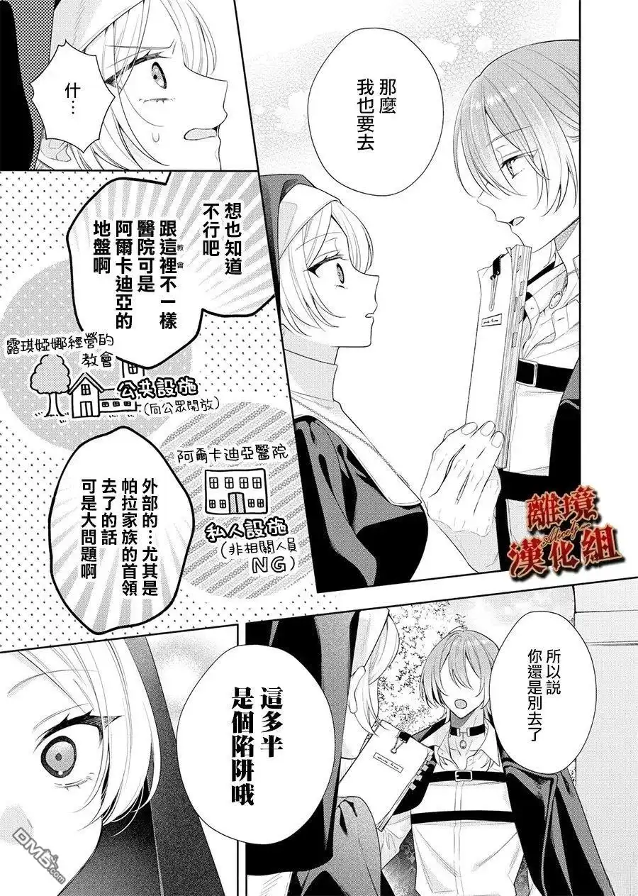 《饮鸩止渴 至爱方休》第4话 第19页