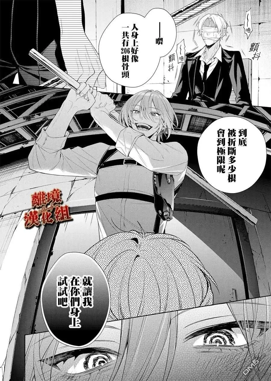 《饮鸩止渴 至爱方休》第4话 第8页