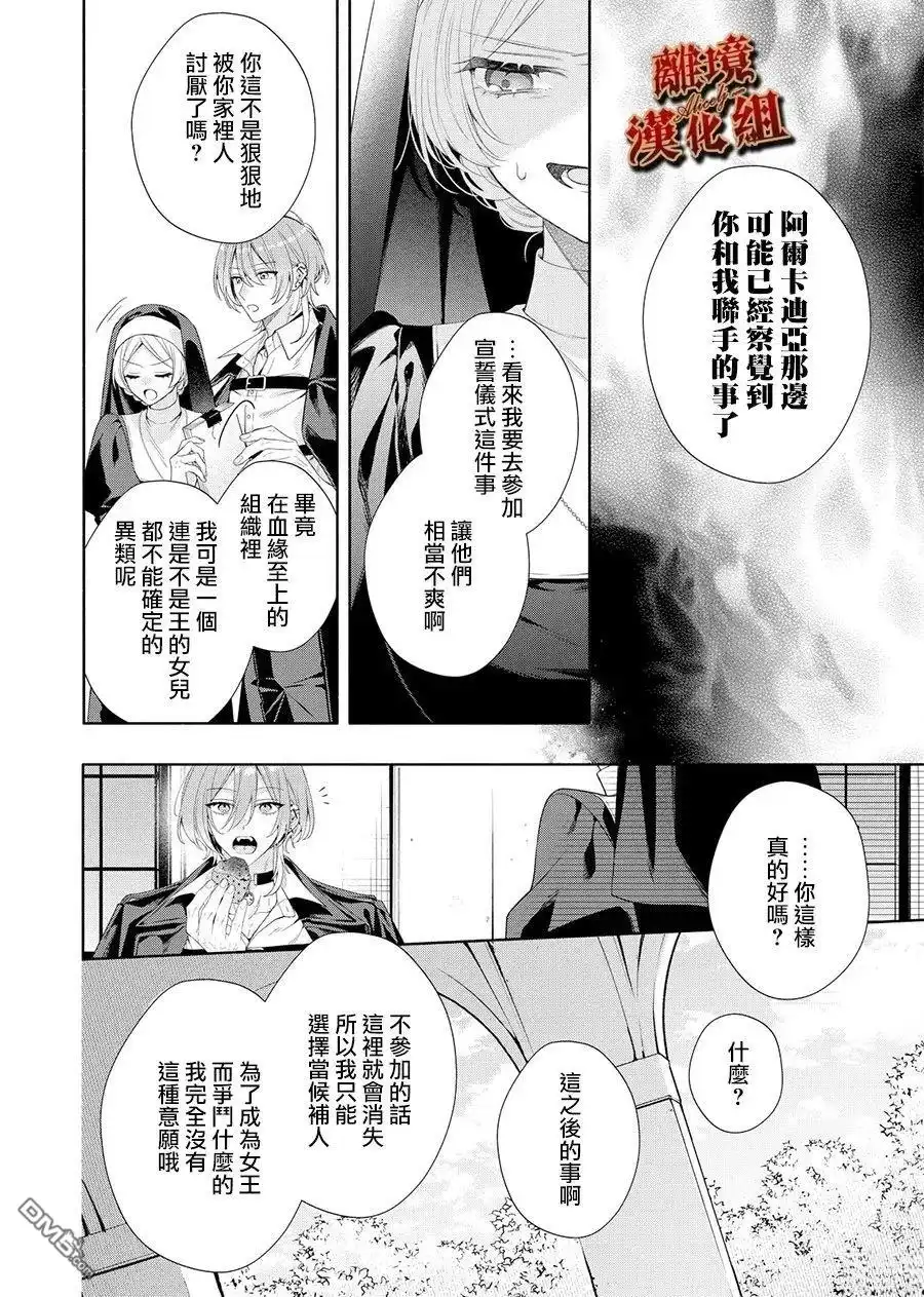 《饮鸩止渴 至爱方休》第4话 第20页