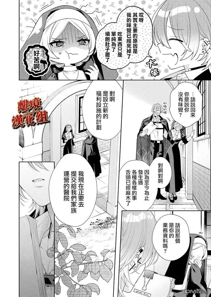 《饮鸩止渴 至爱方休》第4话 第18页