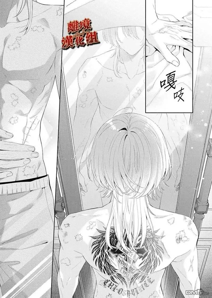 《饮鸩止渴 至爱方休》第4话 第5页