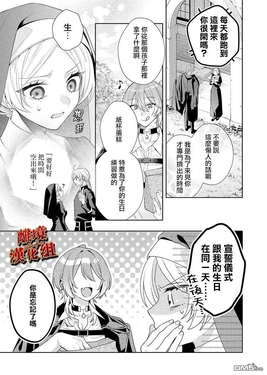 《饮鸩止渴 至爱方休》第4话 第15页