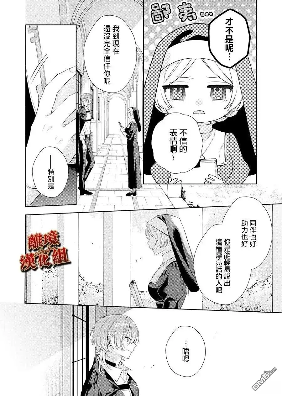 《饮鸩止渴 至爱方休》第4话 第22页