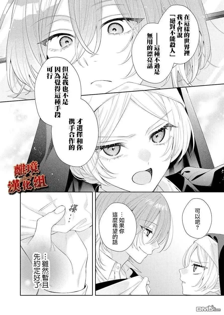 《饮鸩止渴 至爱方休》第4话 第24页