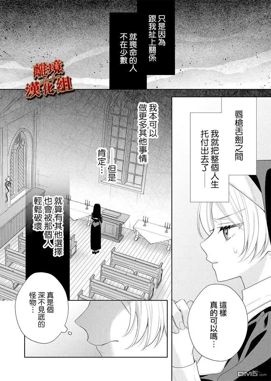 《饮鸩止渴 至爱方休》第4话 第10页