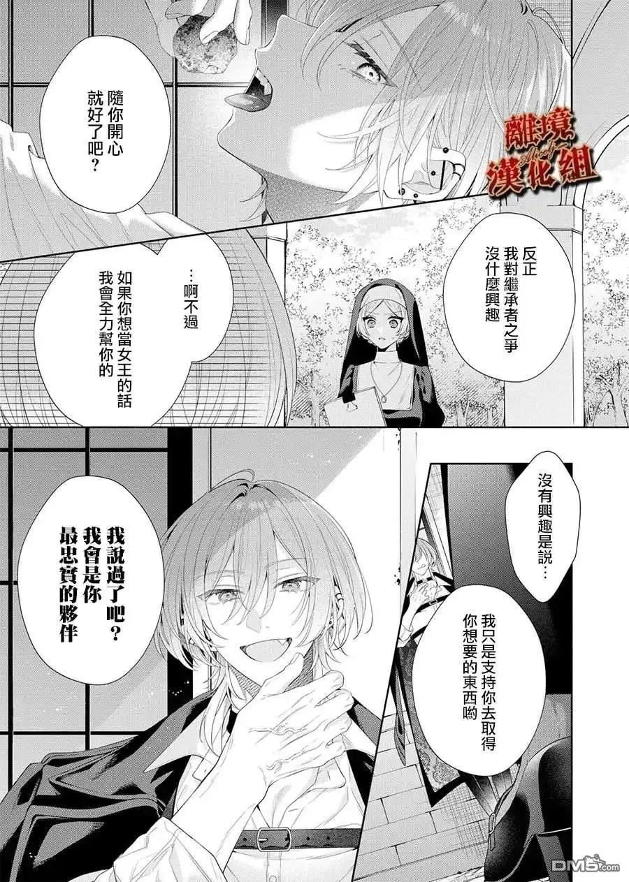 《饮鸩止渴 至爱方休》第4话 第21页
