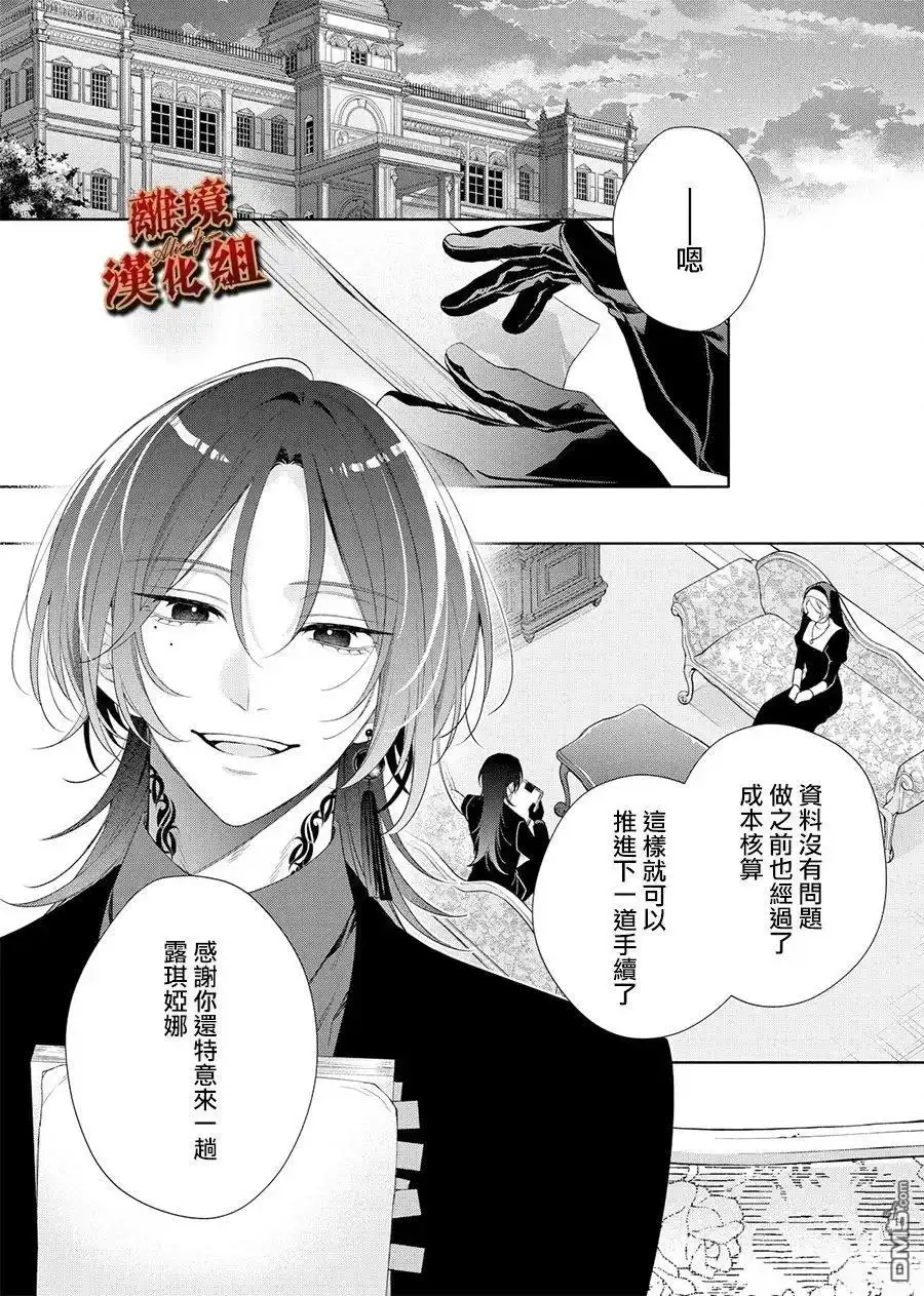 《饮鸩止渴 至爱方休》第4话 第30页