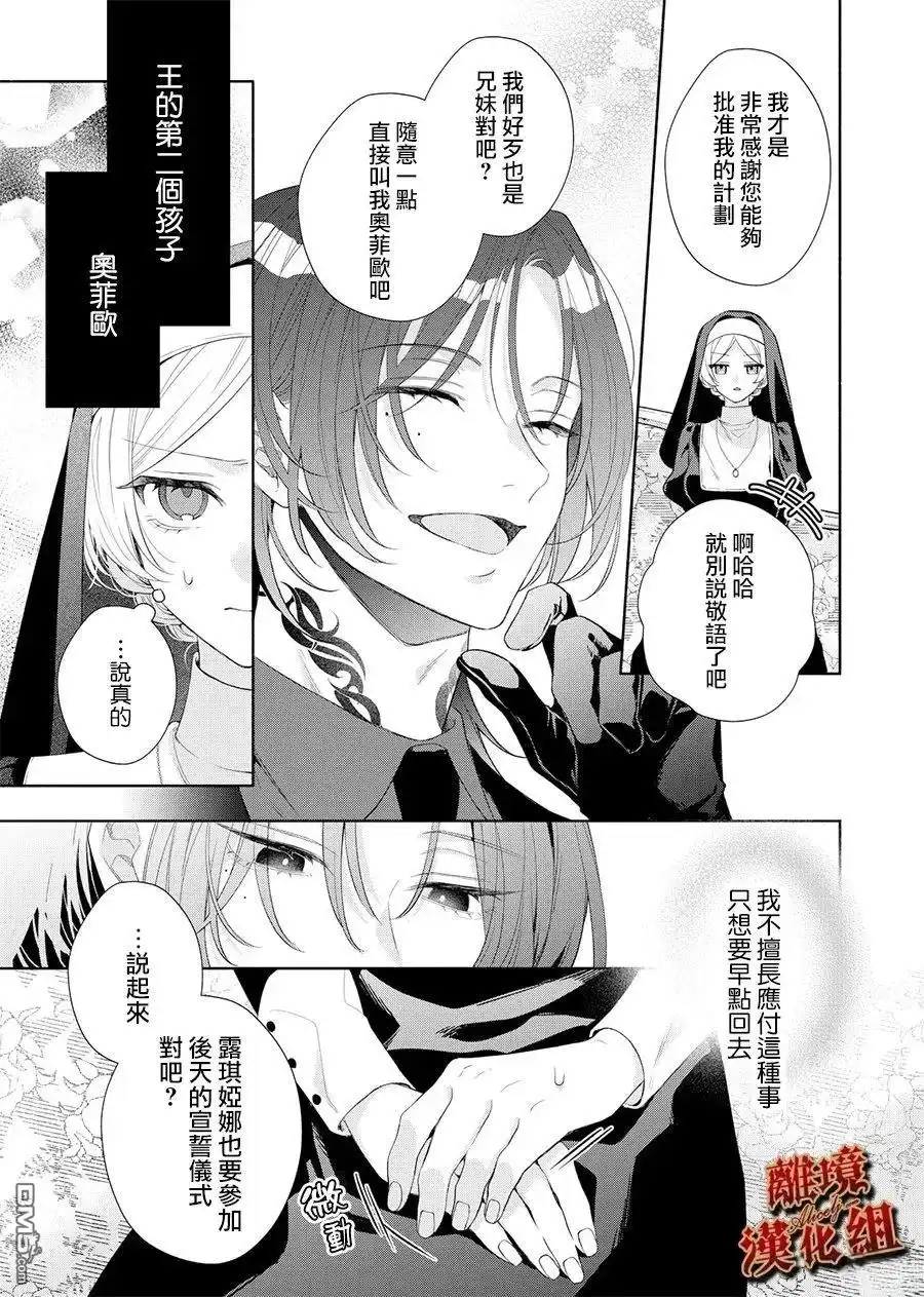 《饮鸩止渴 至爱方休》第4话 第31页