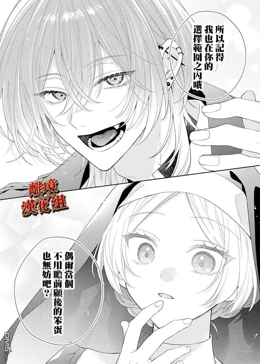 《饮鸩止渴 至爱方休》第4话 第28页
