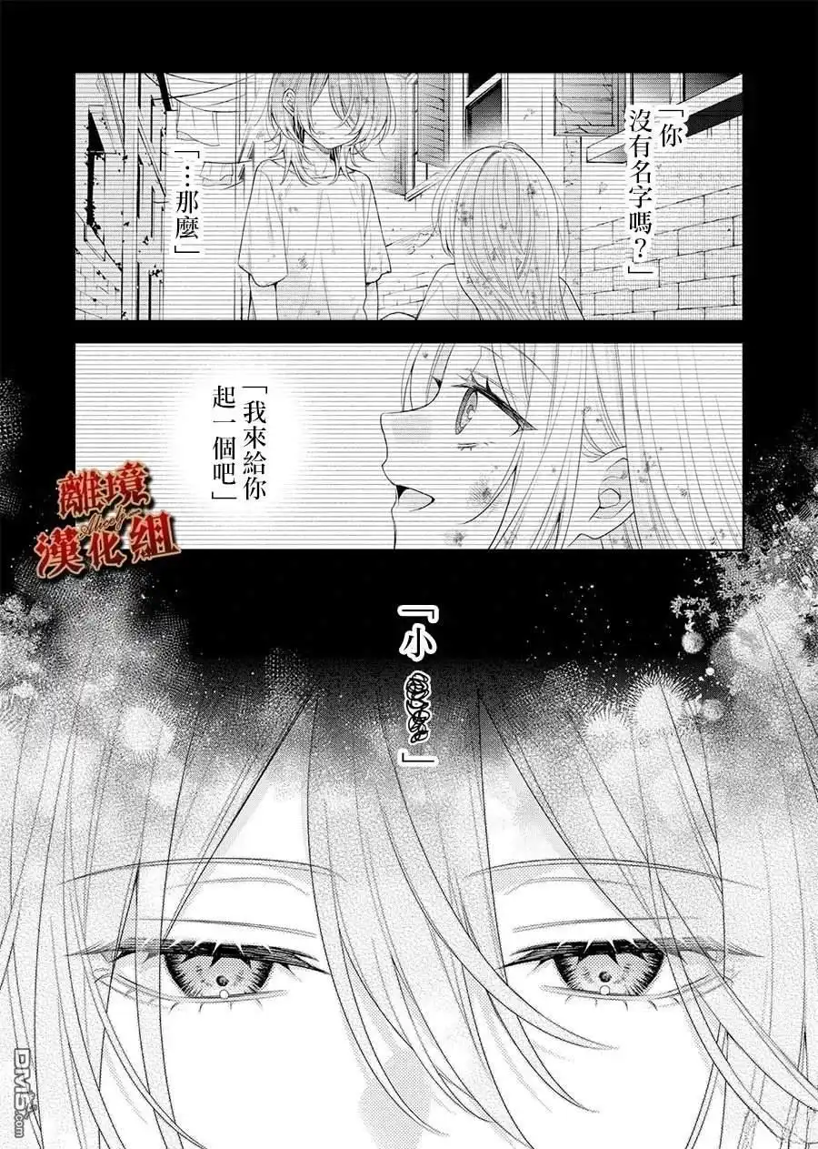 《饮鸩止渴 至爱方休》第4话 第3页