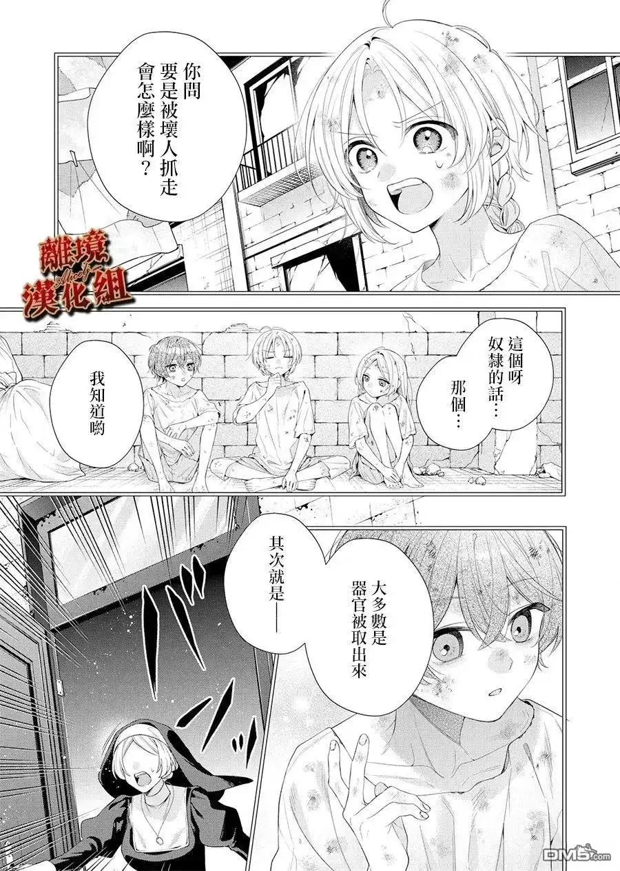 《饮鸩止渴 至爱方休》第4话 第35页
