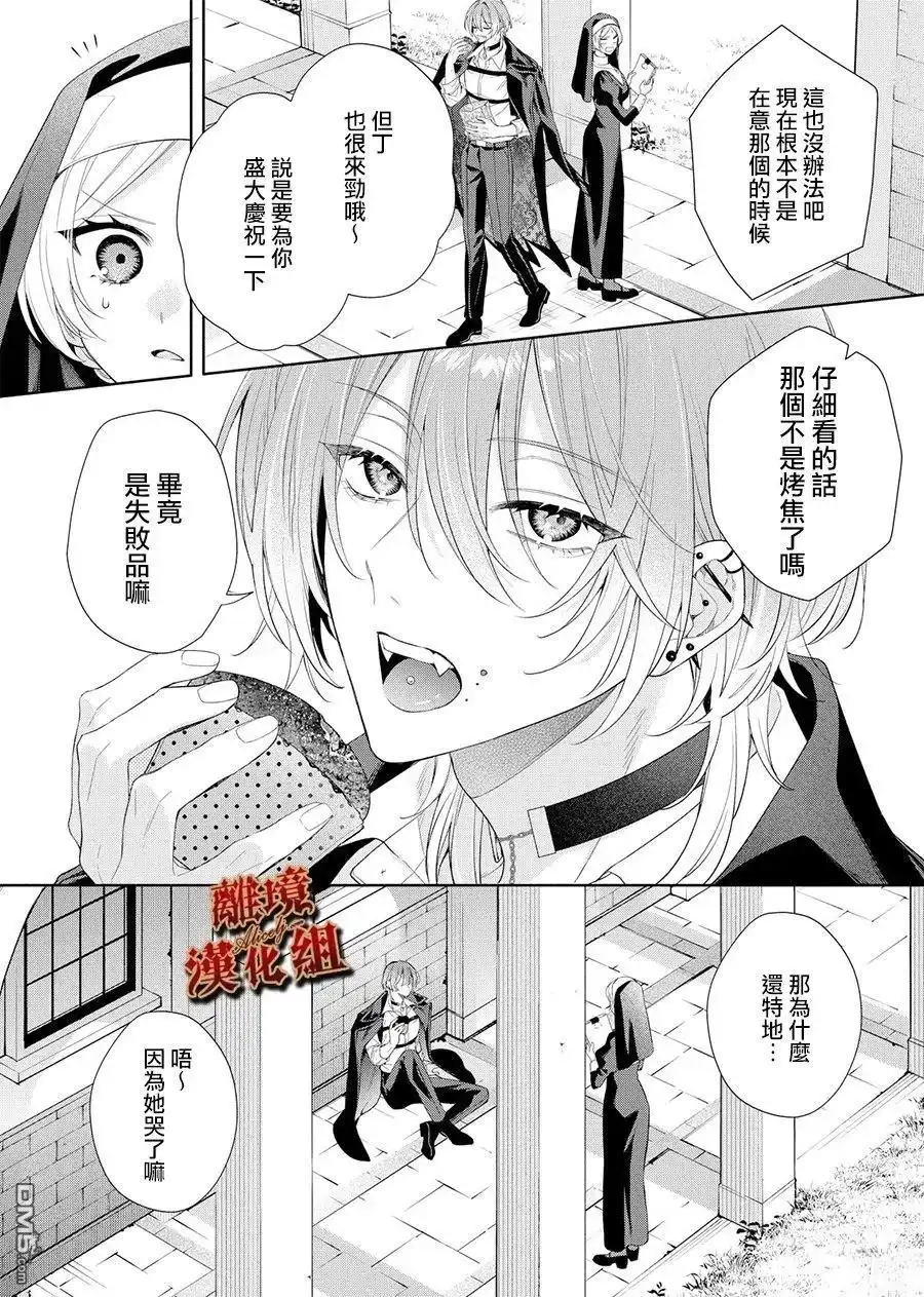 《饮鸩止渴 至爱方休》第4话 第16页