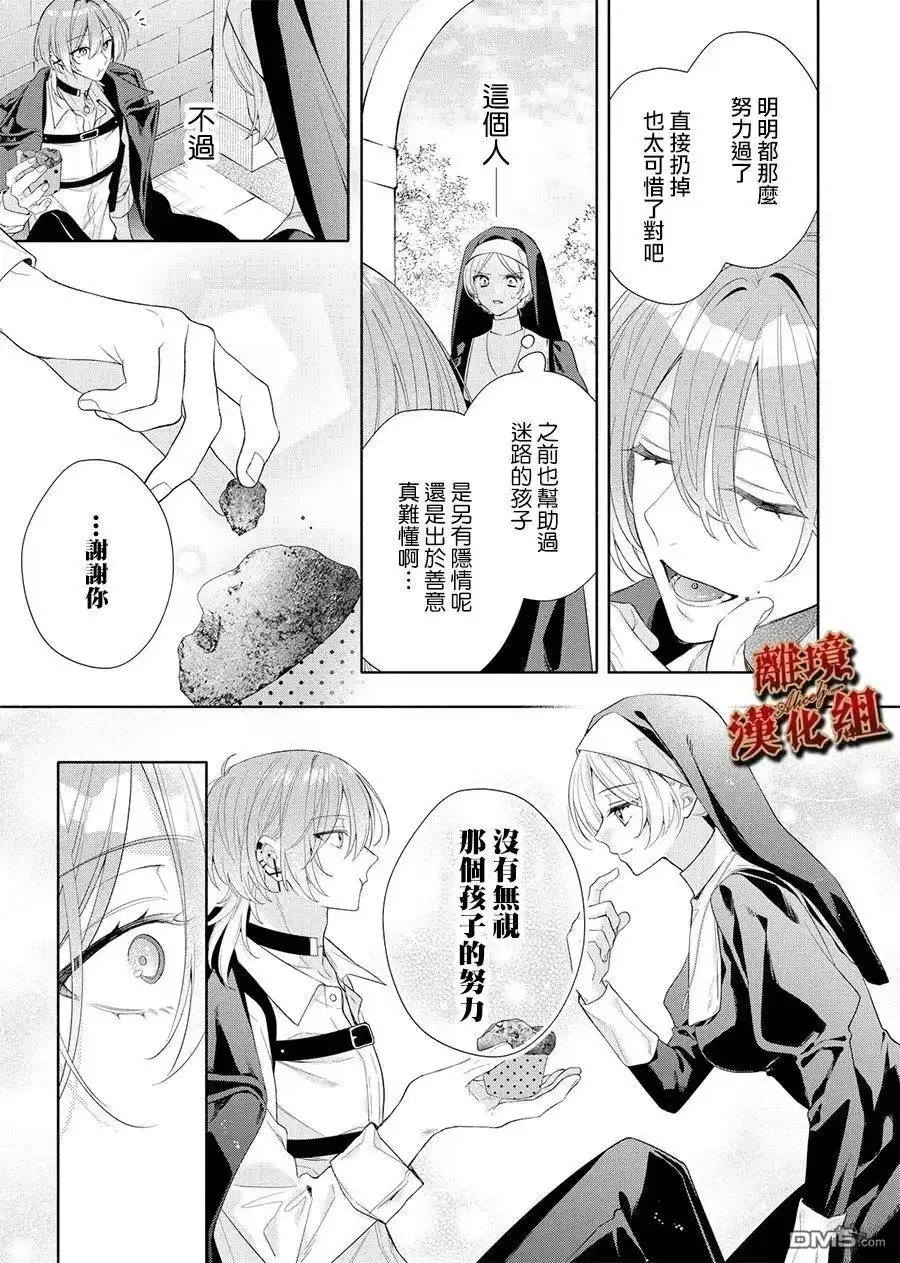 《饮鸩止渴 至爱方休》第4话 第17页