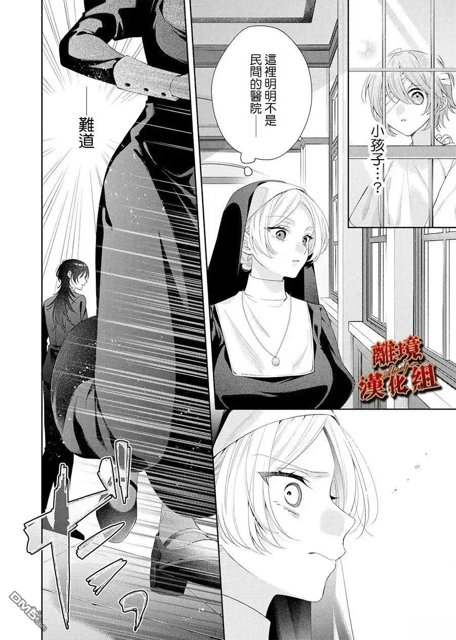 《饮鸩止渴 至爱方休》第4话 第34页
