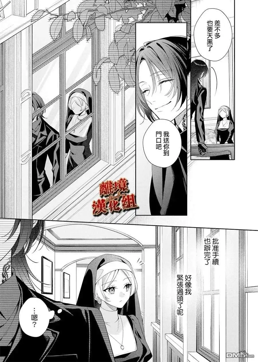 《饮鸩止渴 至爱方休》第4话 第33页