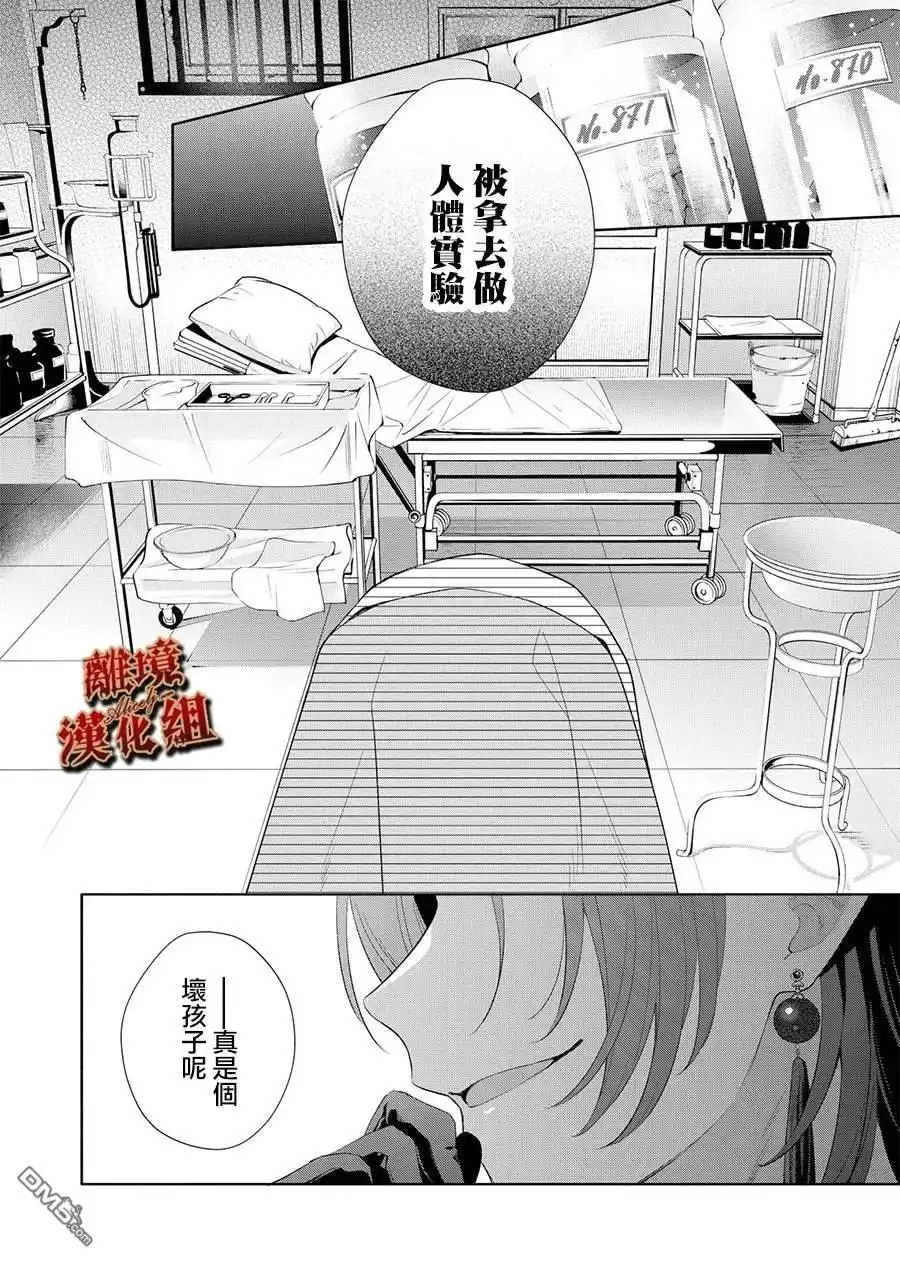 《饮鸩止渴 至爱方休》第4话 第36页