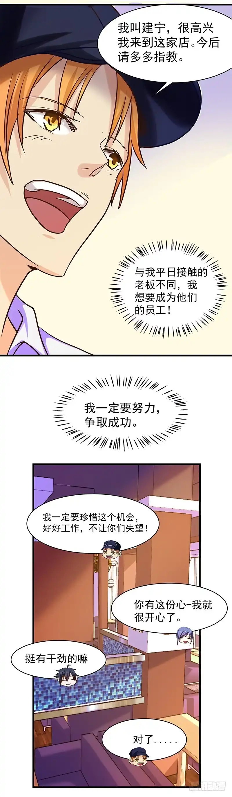 《一品高手》第9话 重新开张 第24页