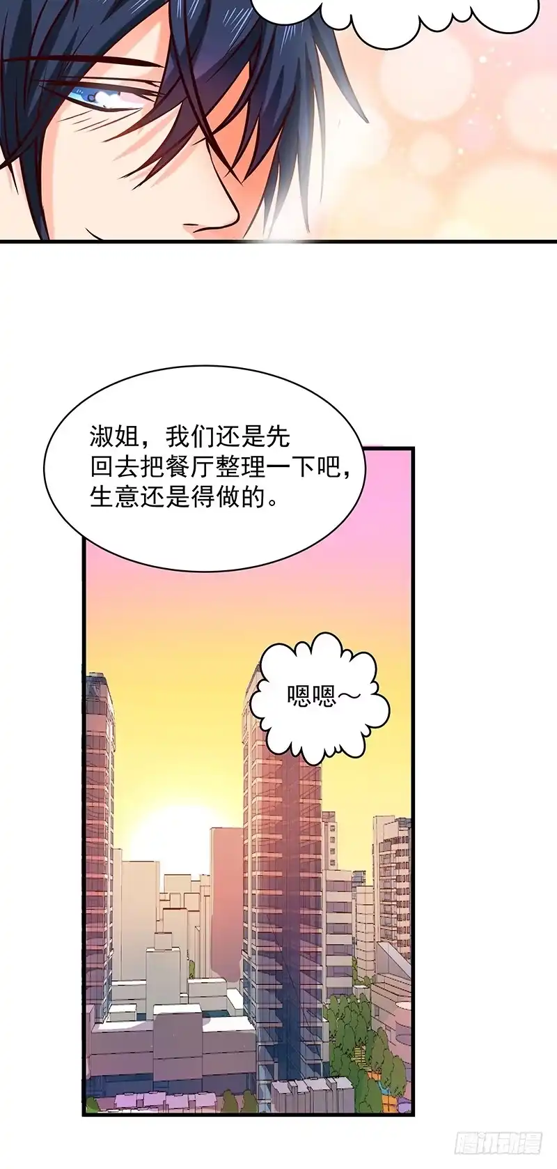 《一品高手》第9话 重新开张 第15页