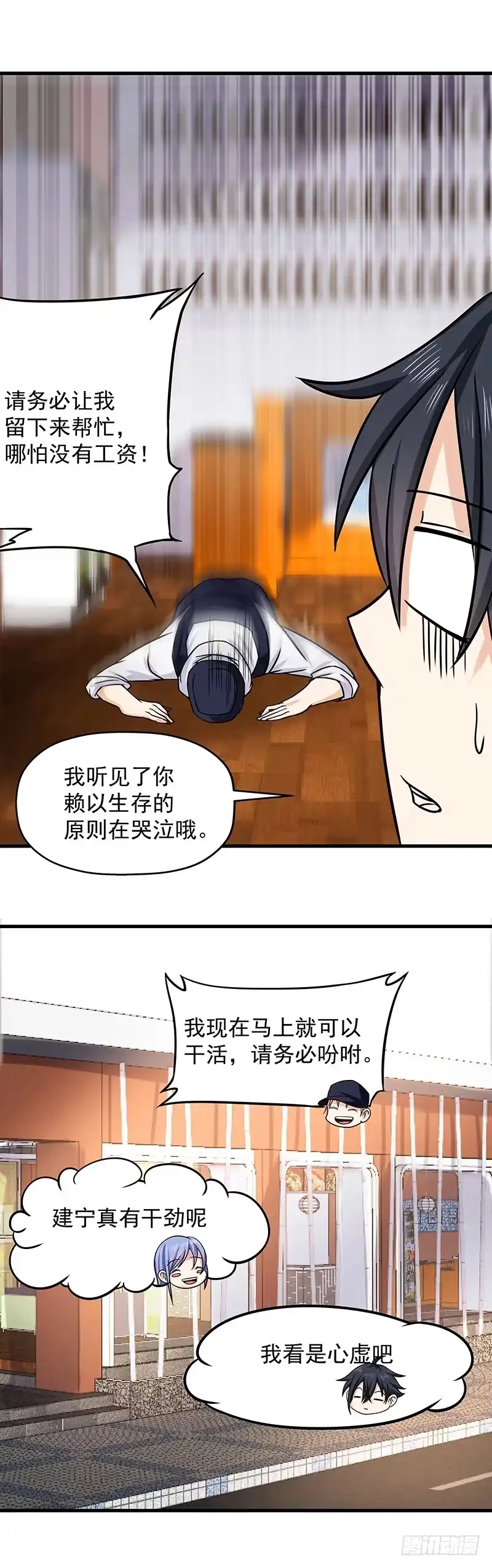 《一品高手》第9话 重新开张 第30页