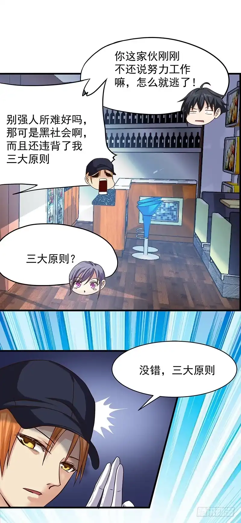 《一品高手》第9话 重新开张 第26页