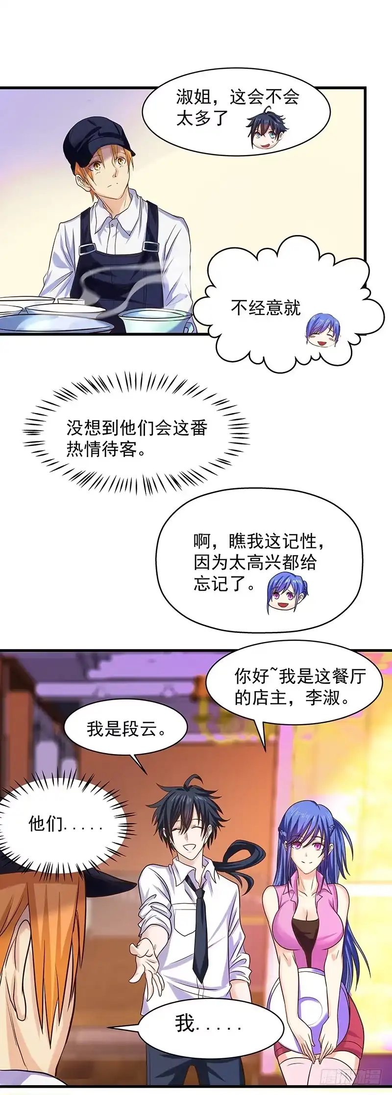 《一品高手》第9话 重新开张 第23页