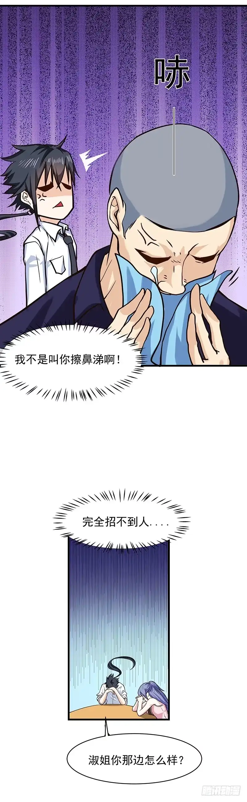 《一品高手》第9话 重新开张 第18页