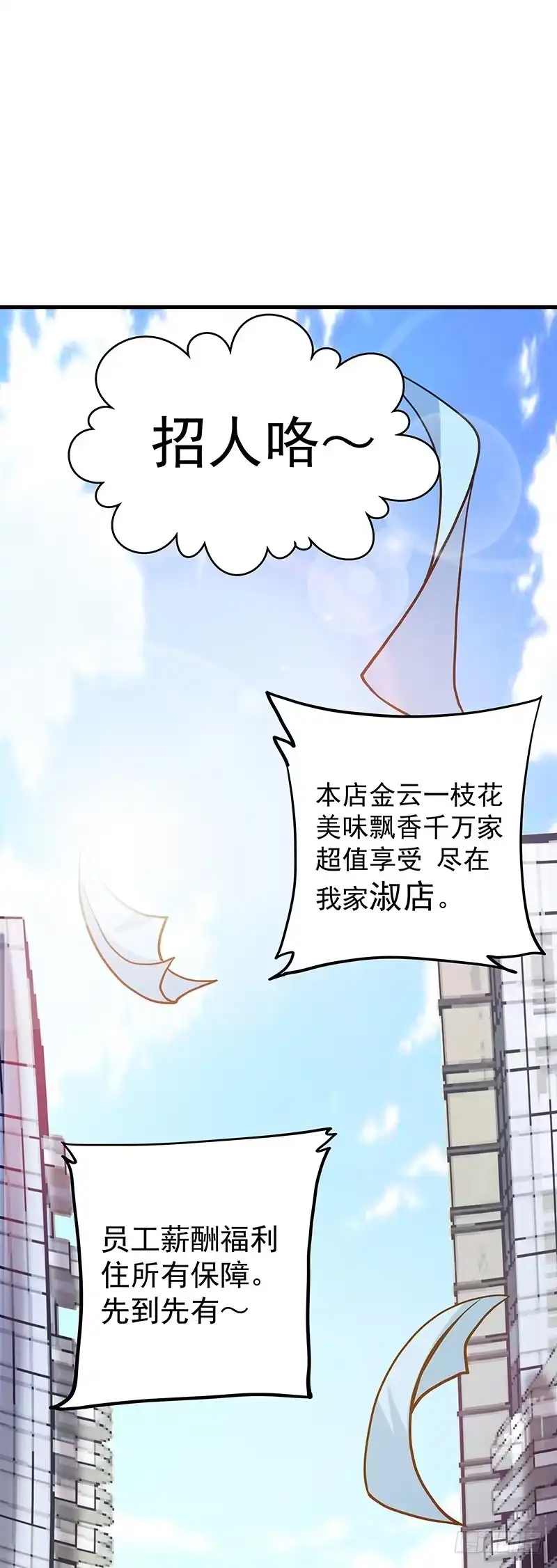 《一品高手》第9话 重新开张 第16页