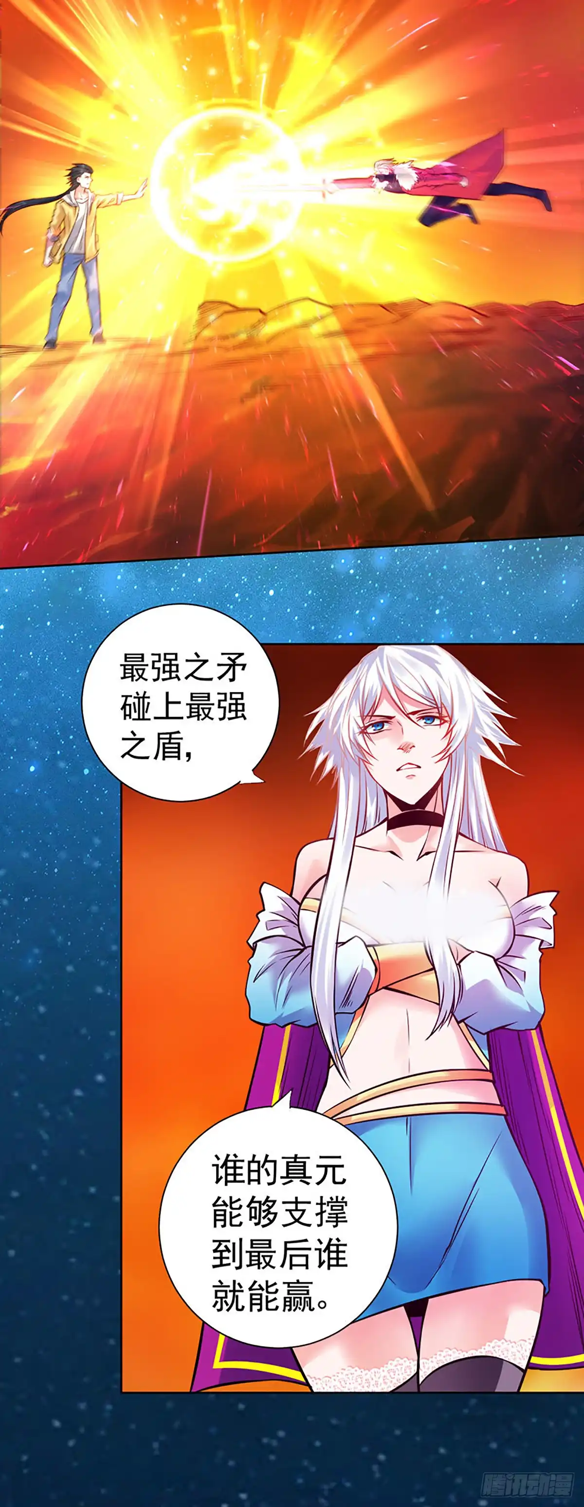 《一品高手》第93话 最强之矛碰上最强之盾 第15页
