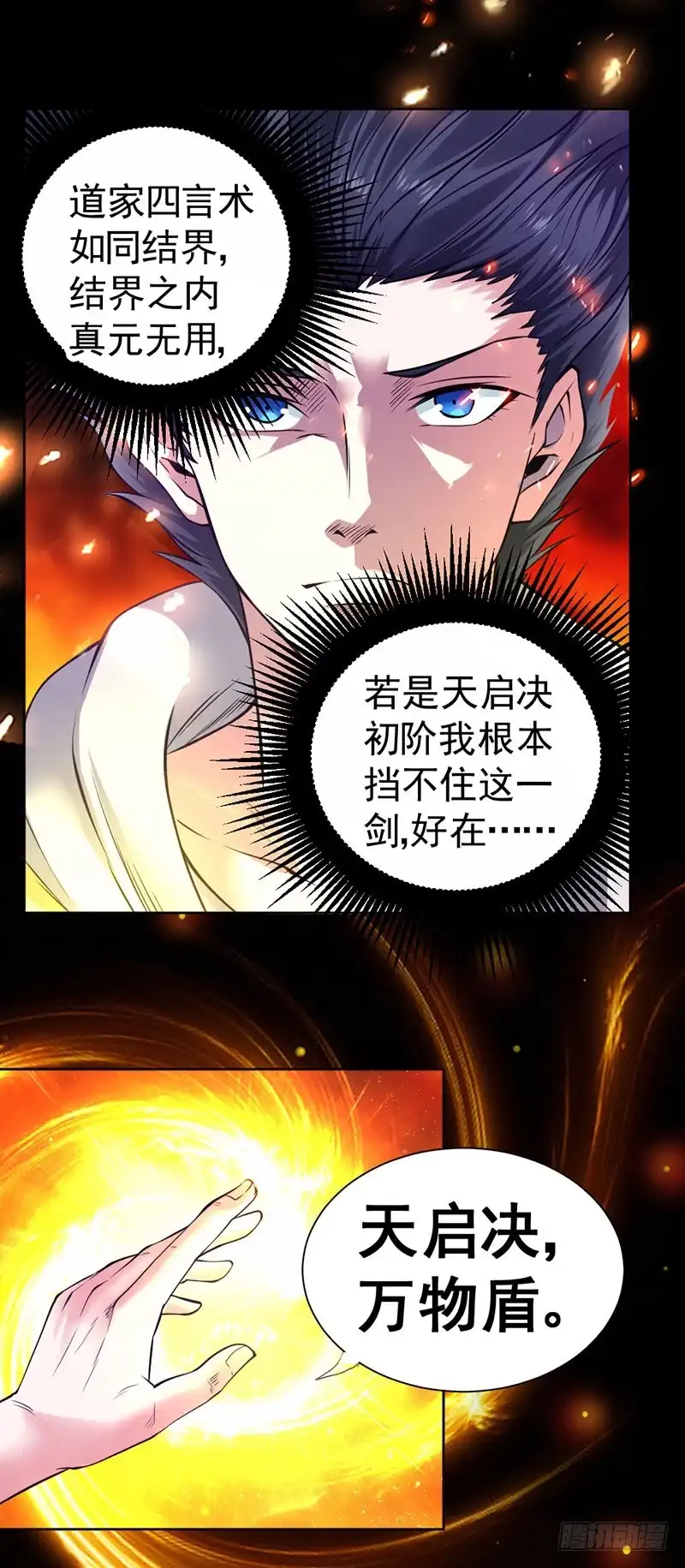 《一品高手》第93话 最强之矛碰上最强之盾 第8页