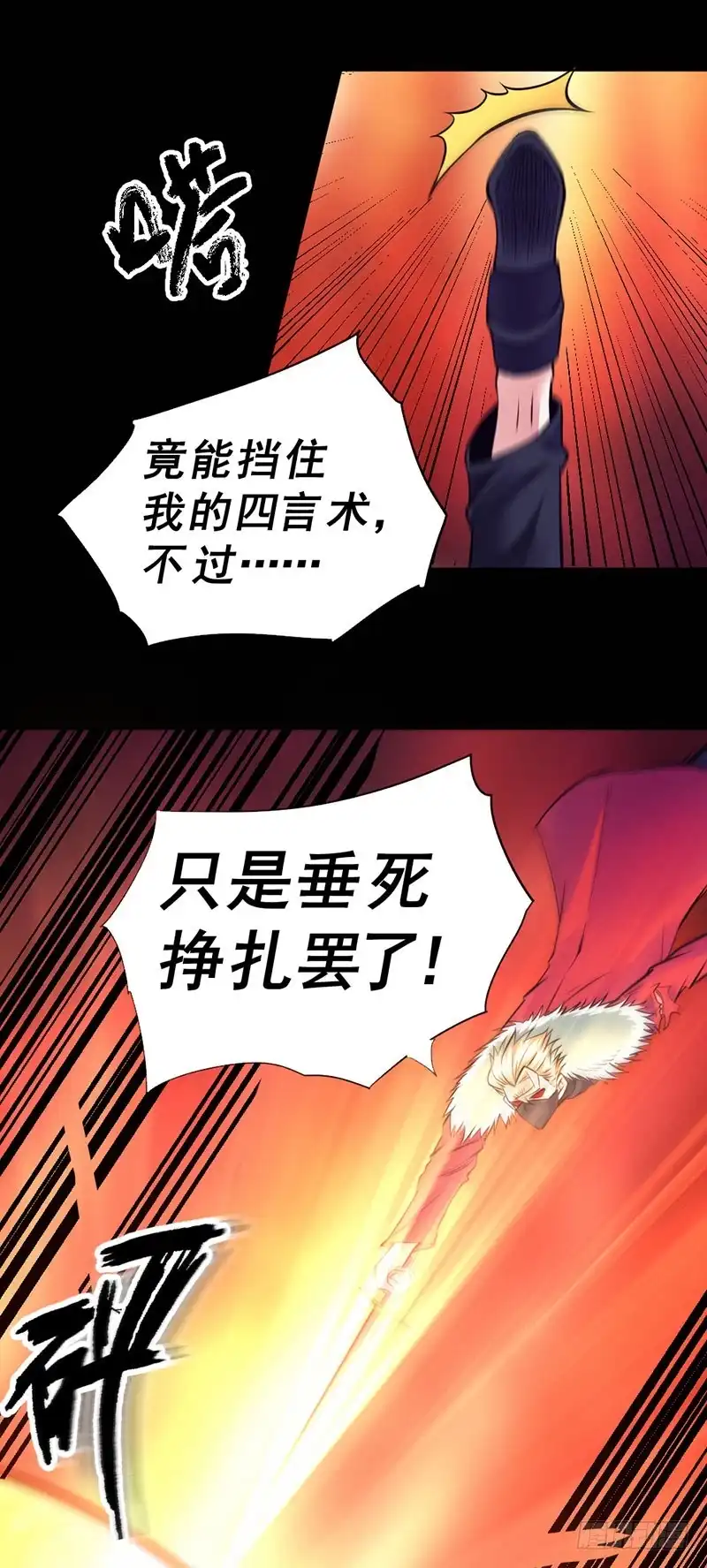 《一品高手》第93话 最强之矛碰上最强之盾 第11页