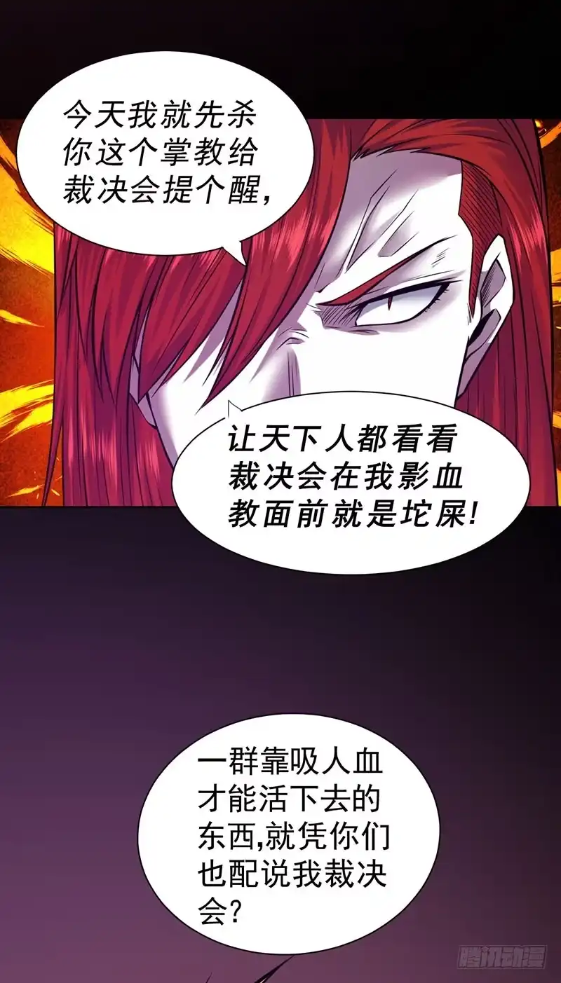 《一品高手》第94话 你们能杀得了我？ 第18页