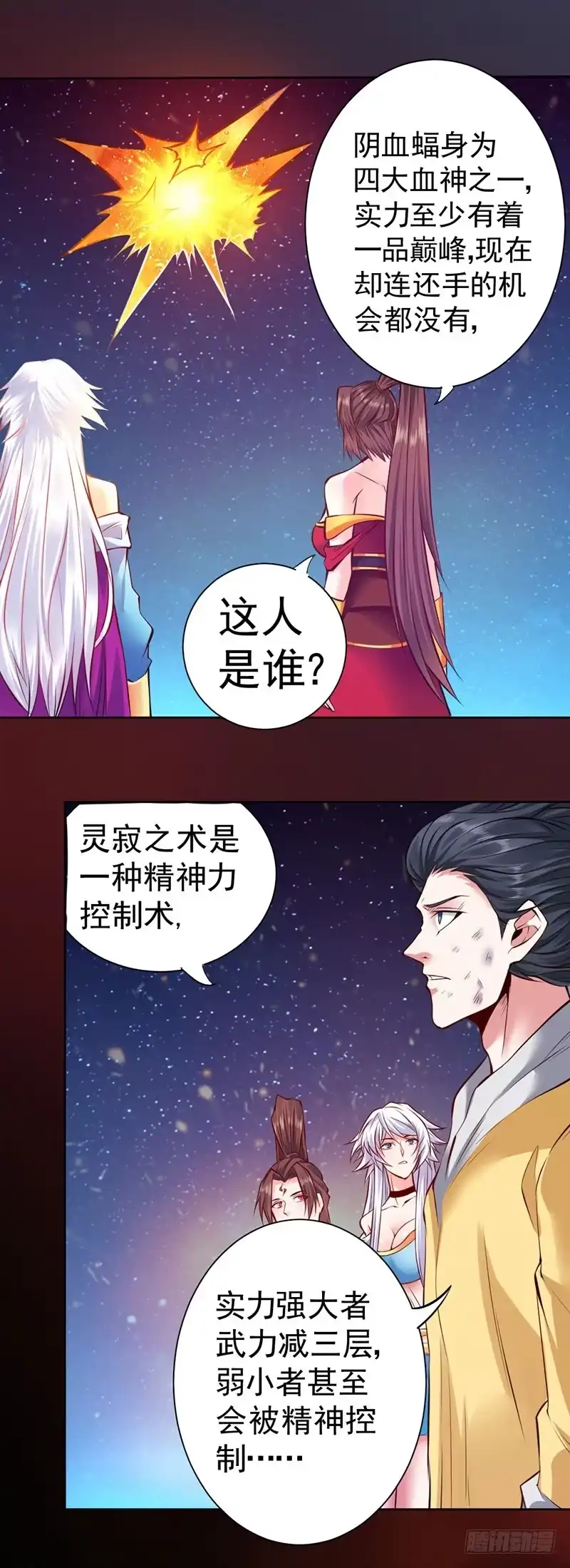 《一品高手》第94话 你们能杀得了我？ 第28页
