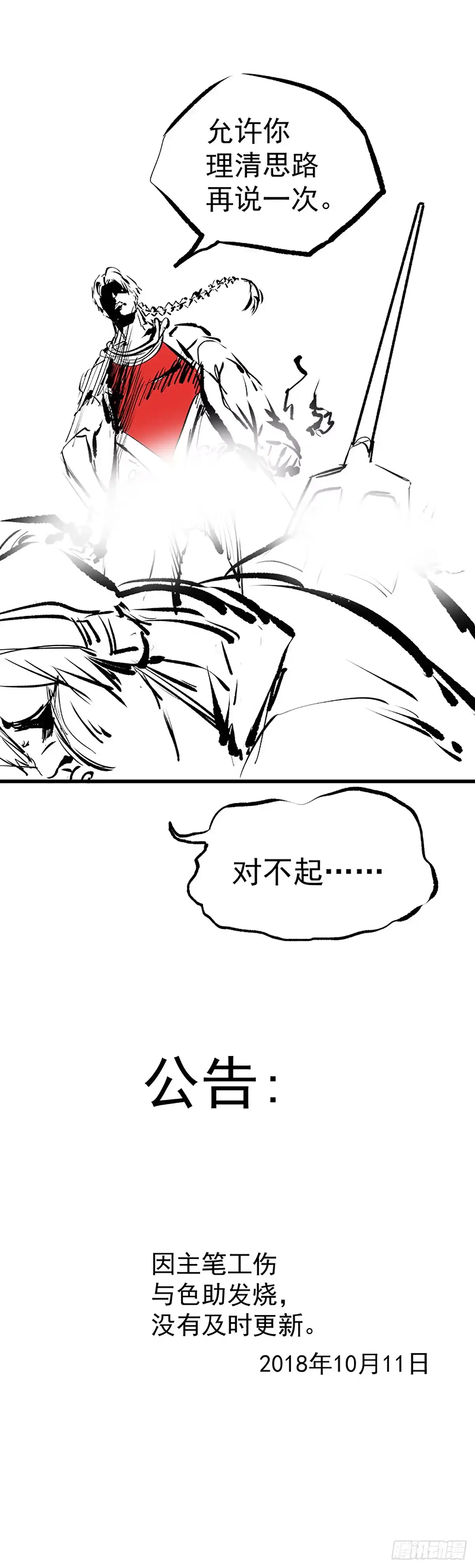 《一品高手》番外 第11页