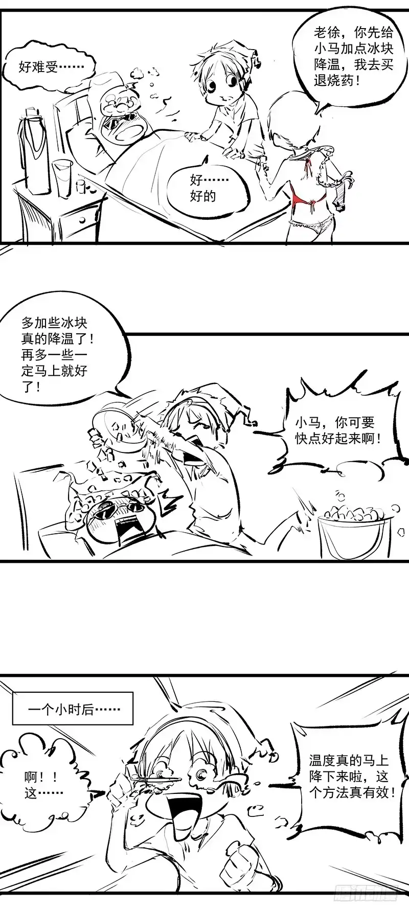 《一品高手》番外 第5页
