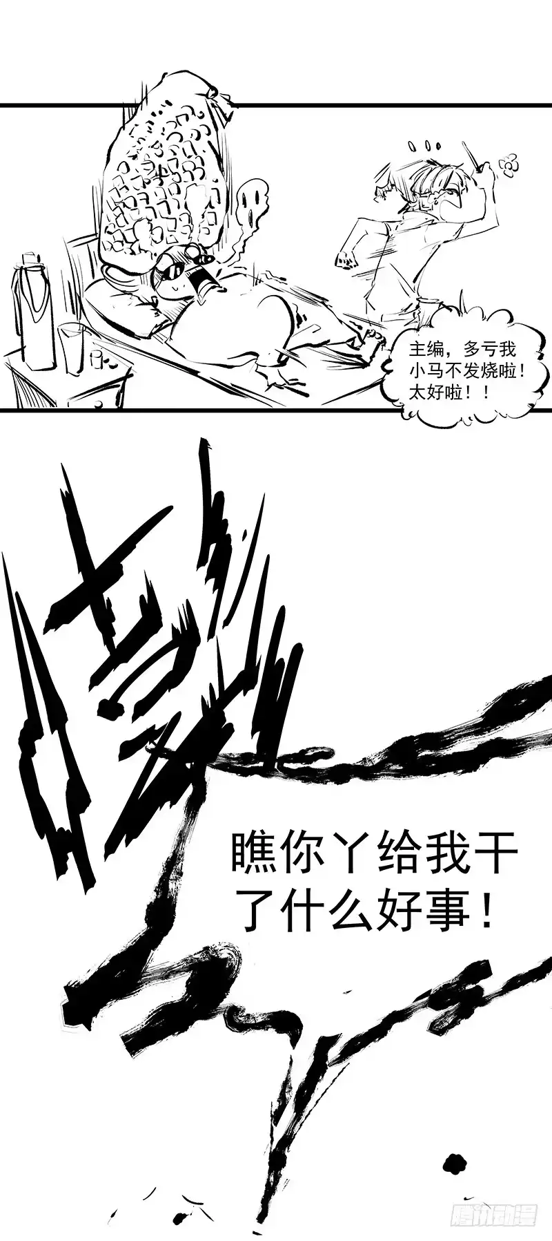 《一品高手》番外 第6页